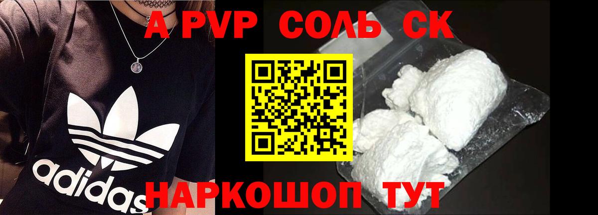 Альфа ПВП  Alpha PVP Соль  Альфа ПВП крисы CK  где продают   Приморско-Ахтарск  Вход с VPN 