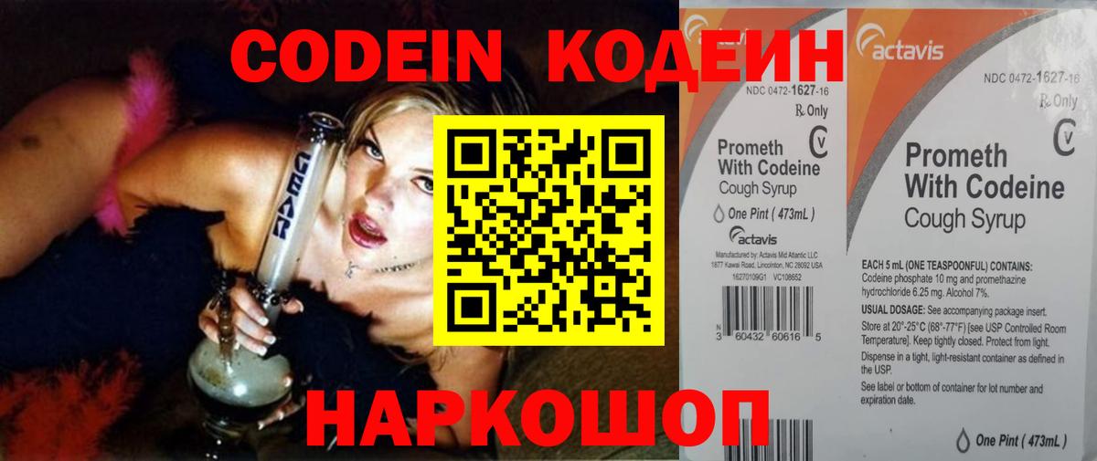 Кодеиновый сироп Lean Purple Drank  Кодеин Purple Drank  Приморско-Ахтарск  Вход с VPN 