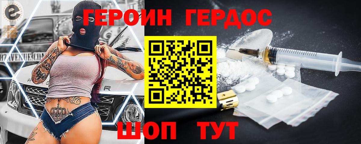 Героин афганец Приморско-Ахтарск
