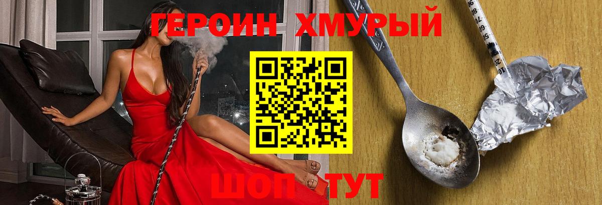 Героин  Героин афганец  Вход с VPN  Приморско-Ахтарск 