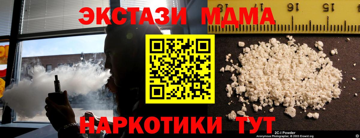 Приморско-Ахтарск  MDMA  Вход с VPN  MDMA crystal  MDMA VHQ 