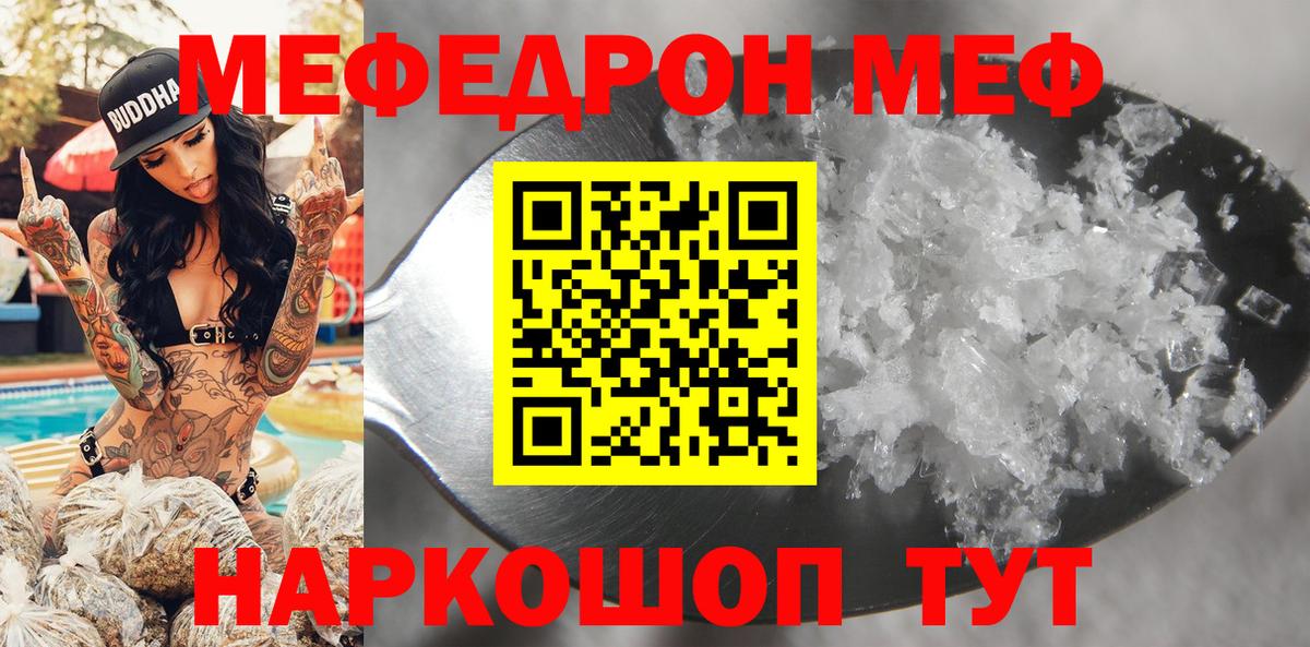 Меф  Меф мяу мяу  МЯУ-МЯУ  Приморско-Ахтарск  Вход с VPN  Мефедрон мука 