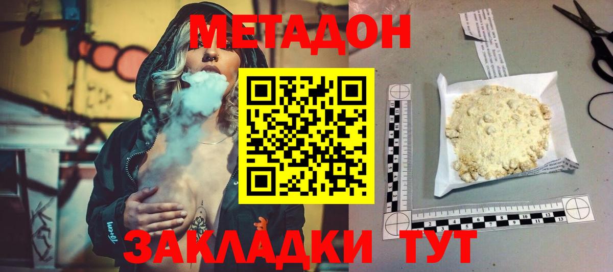 МЕТАДОН белоснежный Приморско-Ахтарск