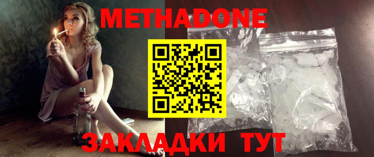 это клад  Вход с VPN  МЕТАДОН VHQ  Приморско-Ахтарск  МЕТАДОН мёд 
