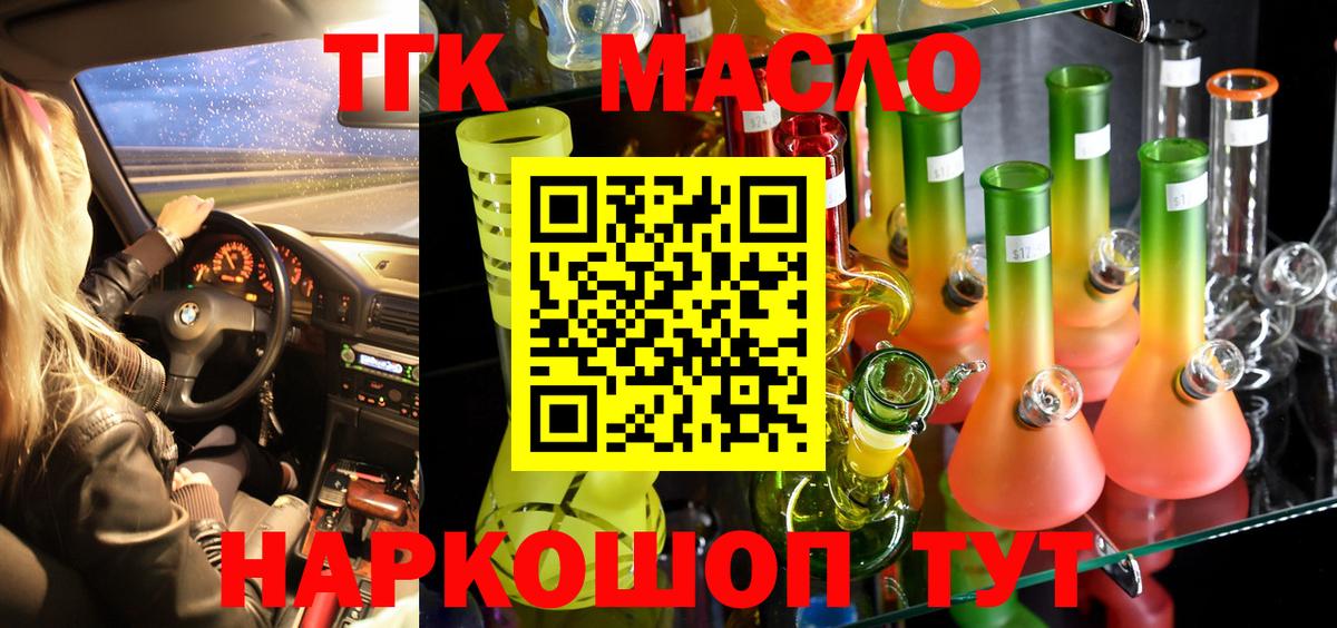 Дистиллят ТГК THC oil Приморско-Ахтарск