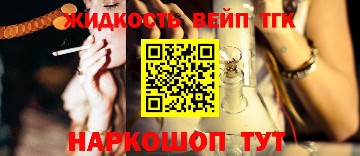 Дистиллят ТГК вейп  Вход с VPN  ТГК жижа  Приморско-Ахтарск 